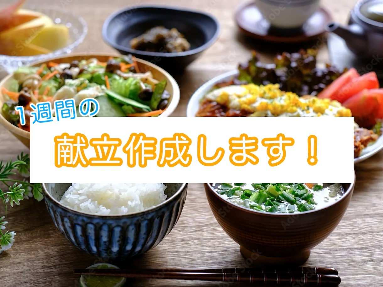 1週間分の献立考えます 冷蔵庫の中身を記入するだけで献立完成 イメージ1