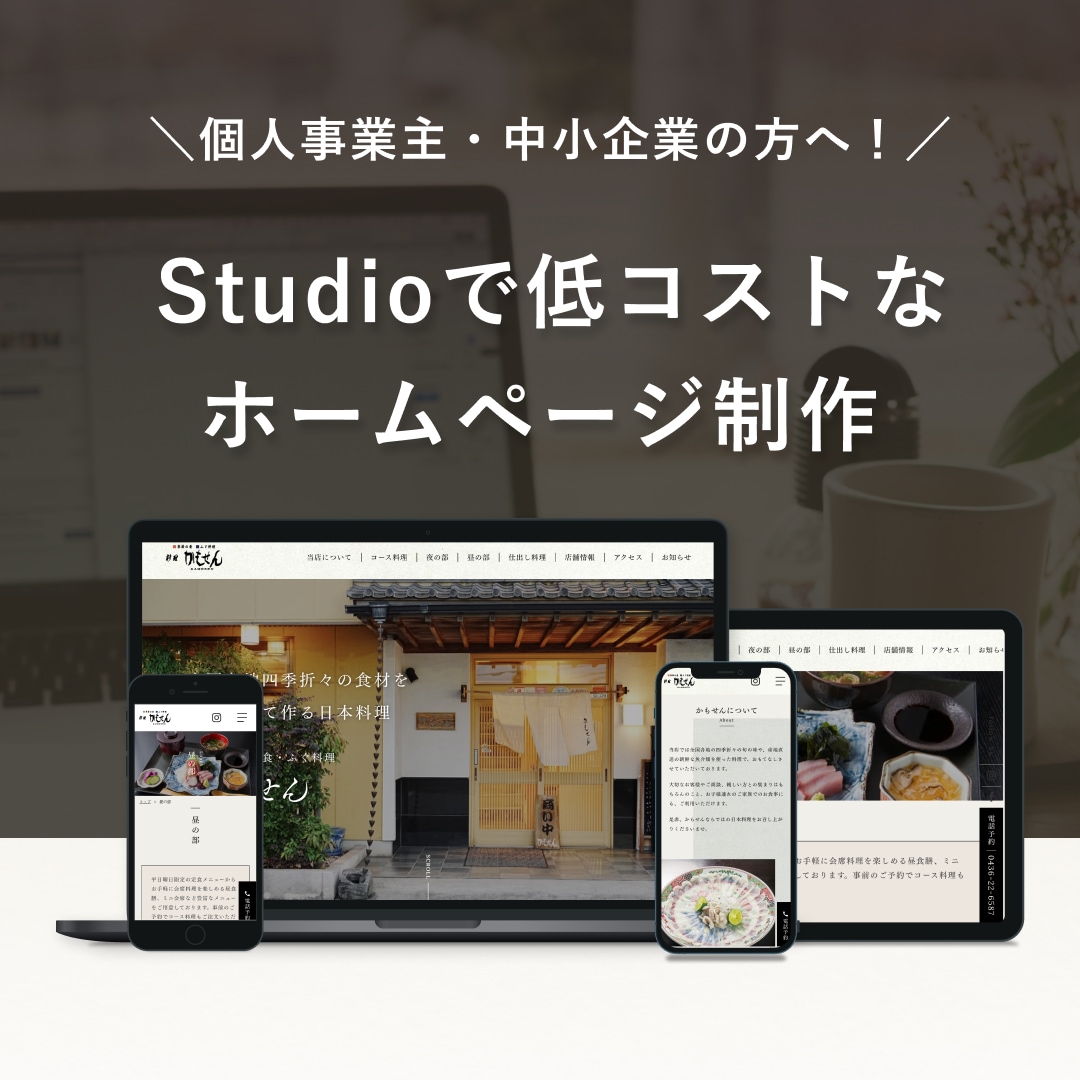 セミオーダーでホームページを制作します 初出品につき特別価格！STUDIOを使って運用を続けやすく！ イメージ1