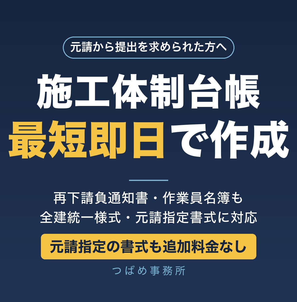 施工体制台帳・再下請負通知書を作成します 元請に頼まれた書類の山、最短即日で提出できる形に イメージ1