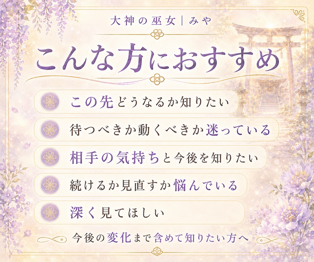 先の流れを霊視で読み解き、向き合い方をお伝えします これからの流れを見極め、待つか動くかを明確にしませんか？ イメージ6
