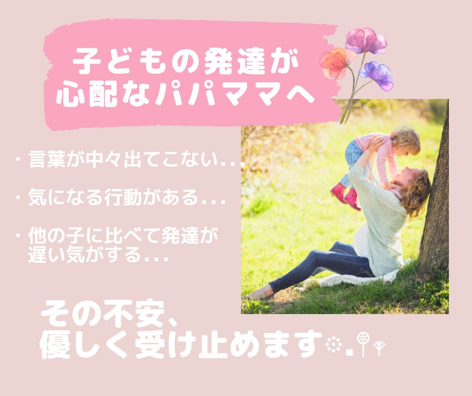 発達ゆっくりさん子育て中♫育児の不安に寄り添います ゆっくりさん子育て中の保育士が、発達育児の悩みお聞きします イメージ1