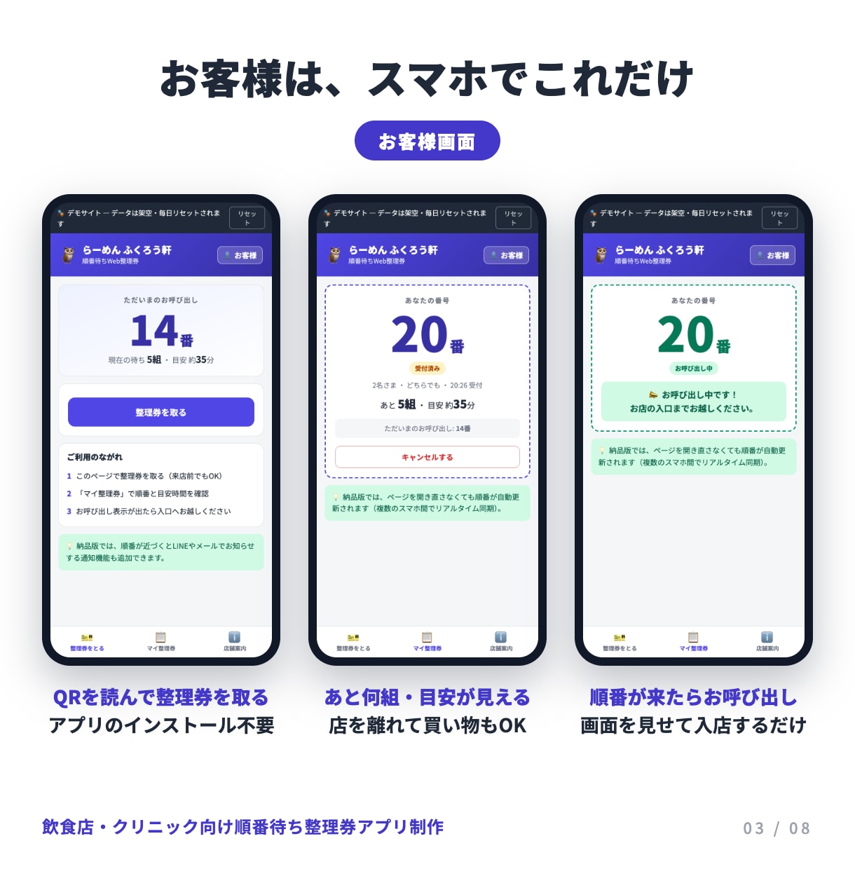 行列・順番待ちのWeb整理券アプリを制作します 店頭の行列を、スマホで取れる順番待ち整理券に イメージ3