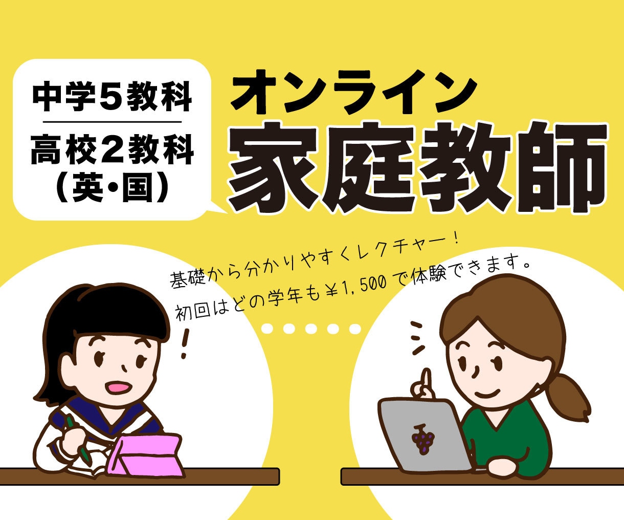 基礎からレクチャー☆オンライン家庭教師いたします 塾講師歴3年！生徒さんの「わかりたい！」を手厚くサポート！ イメージ1
