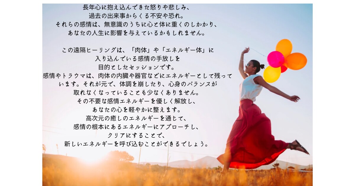 感情の手放しヒーリングをします 重い感情を解放し、心を軽やかにするヒーリング イメージ3