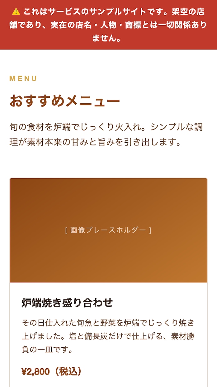 飲食店スマホ対応1ページLPホームページ制作します お店の魅力が伝わる1ページ完結のホームページを制作します。 イメージ7