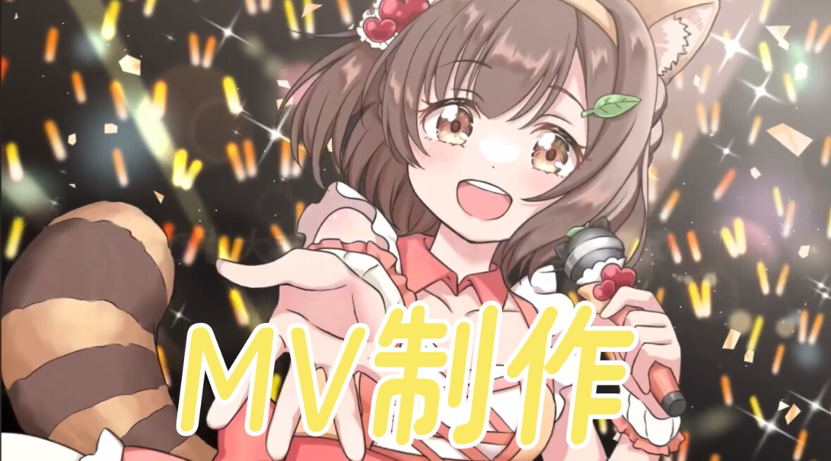 歌みた、VTuberさん必見！動画制作致します 歌みたや本家風mvの制作！実績を積むためサンプル価格です イメージ1