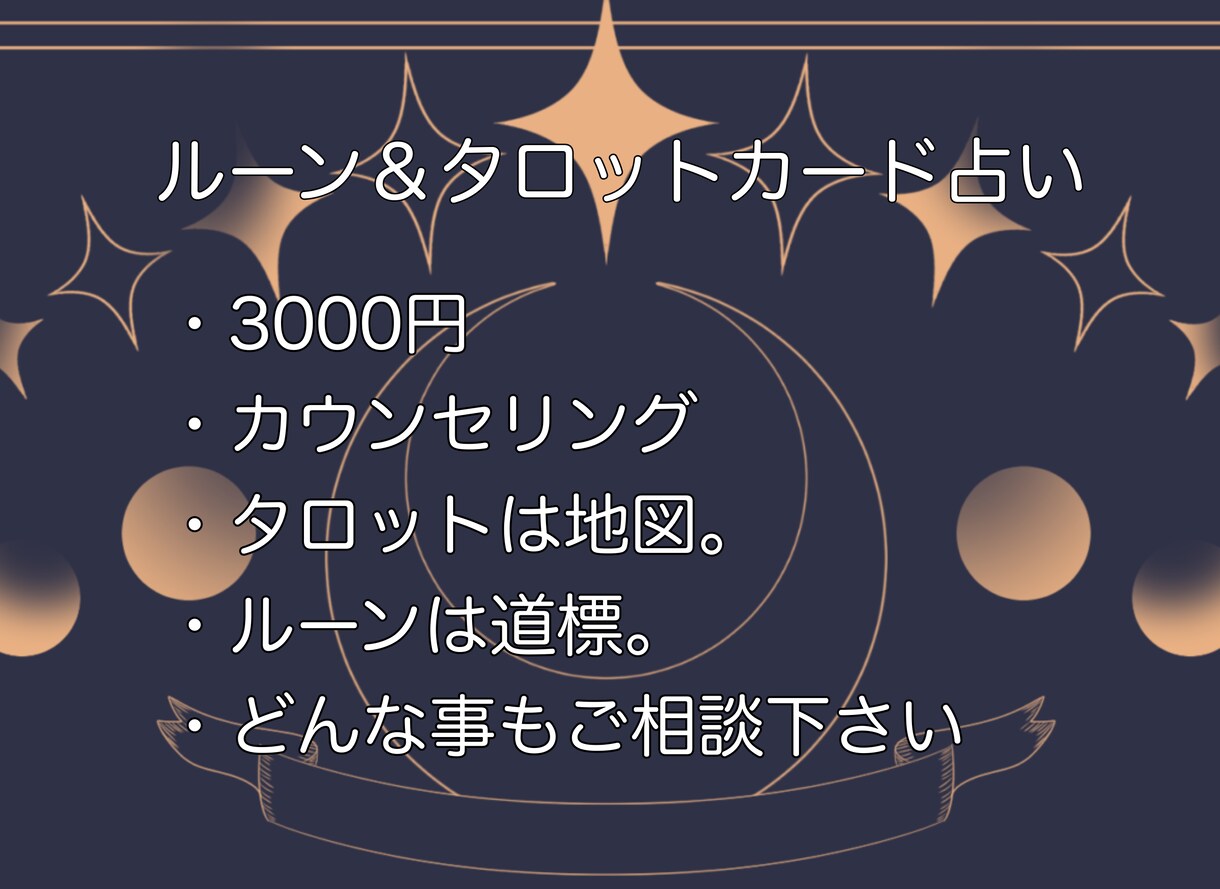 総合運》ルーン＆タロットで占います ルーンとタロット三枚で占います。カウンセリングになります。 イメージ1