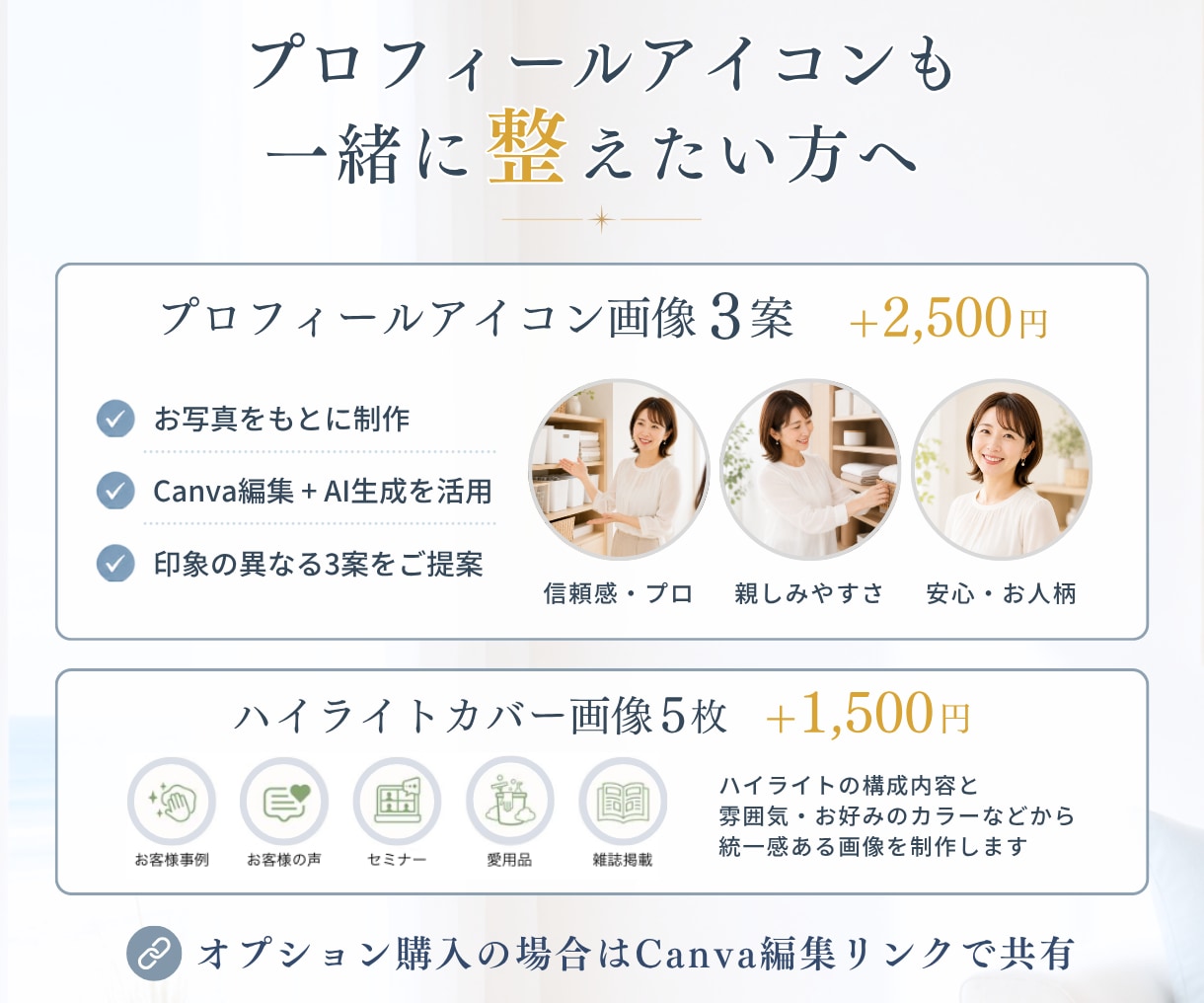 女性起業家さんのインスタプロフィールを設計します 「魅力と強み」を言語化、自信を持って発信できるプロフィールへ イメージ6