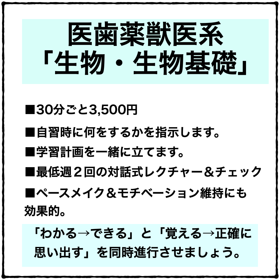 医歯薬獣医系の大学入試に特化した指導を行います 経歴約25年の現役予備校講師が指導・トレーニングします！ イメージ1
