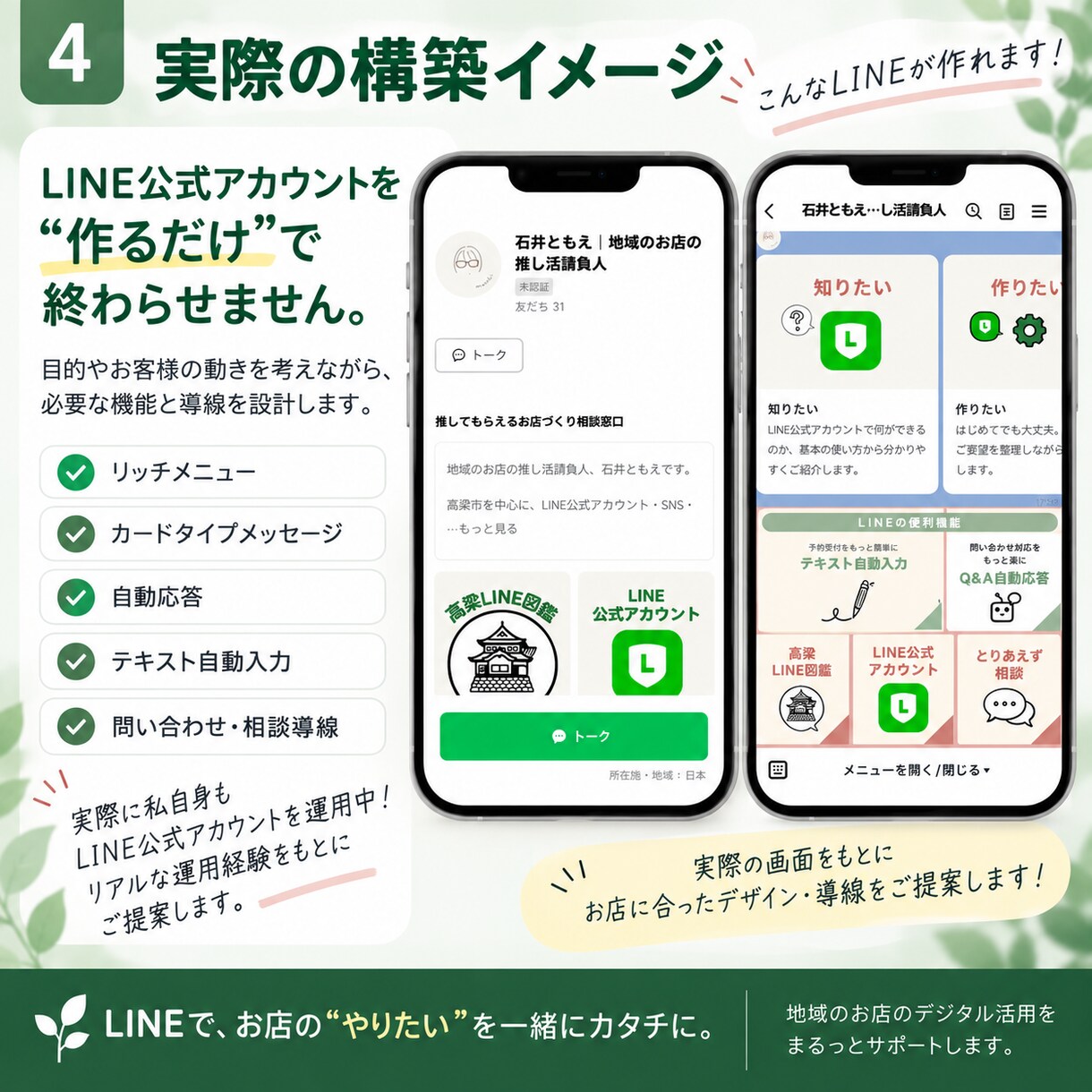 LINE公式アカウントの構築・運用設計をします 相談窓口7年の経験で課題を一緒に言語化します イメージ4