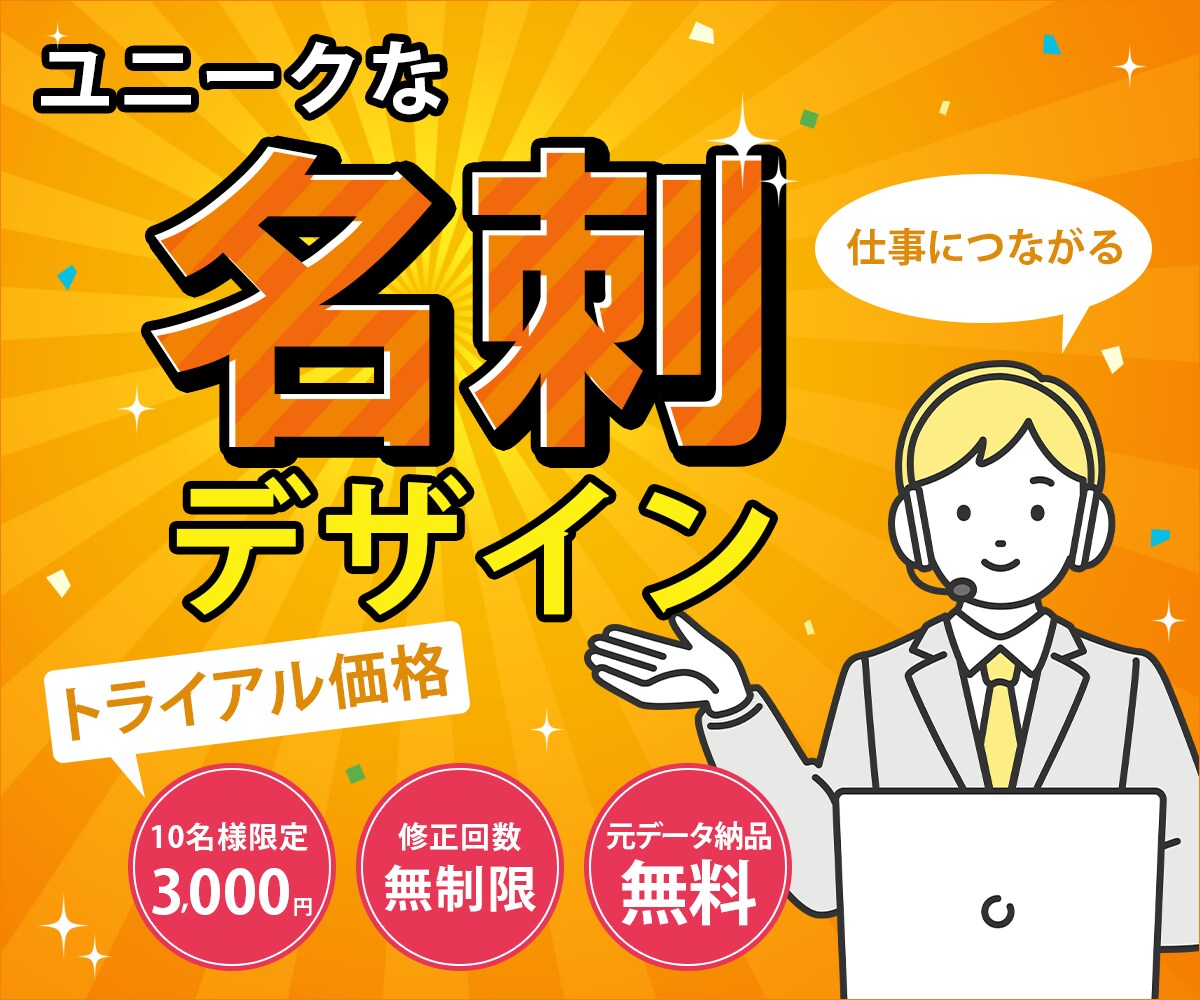 仕事につながるユニークな名刺をデザインします ご希望の方には印刷・配送までフルサポートします！ イメージ1