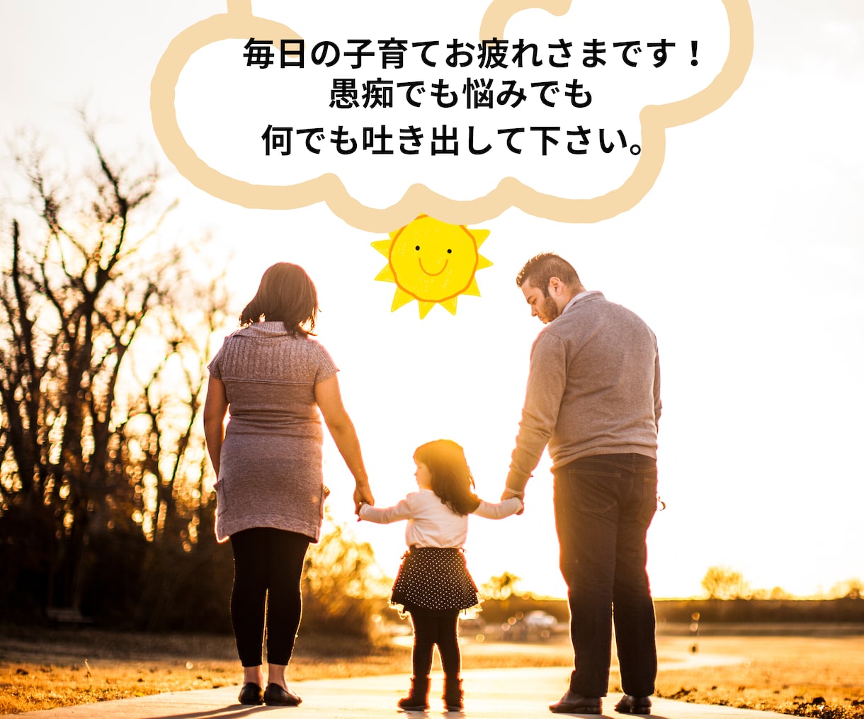 子育て中の方のお悩み、愚痴を保育士が聞きます 子育てアドバイザーが優しく寄り添います。 イメージ2
