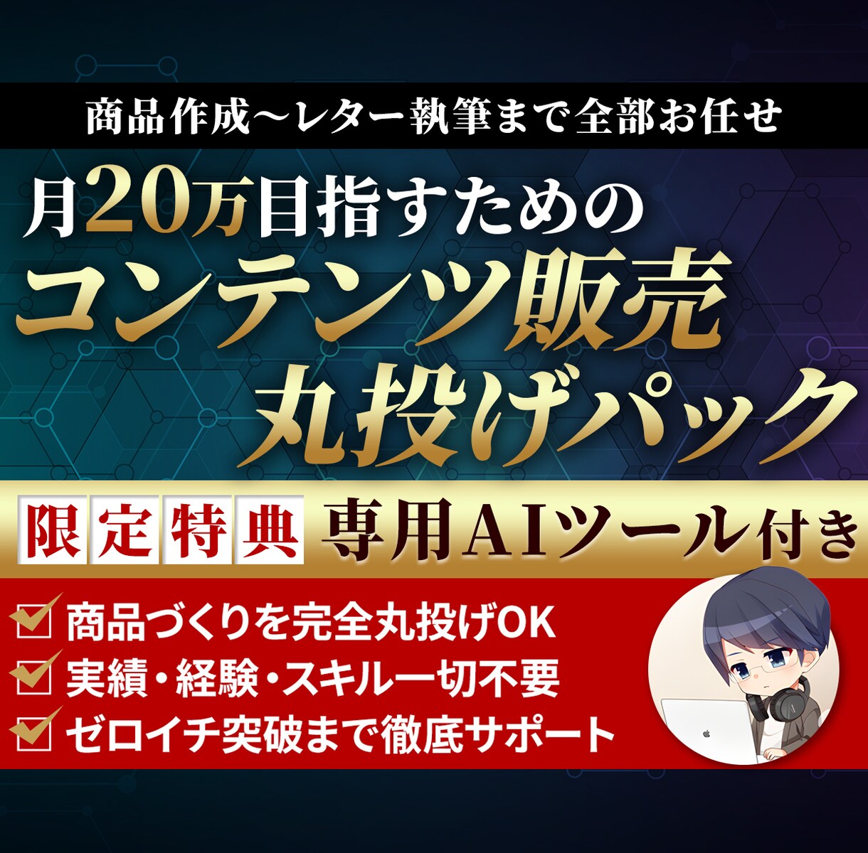 あなたの経験をお金に変える収益コンテンツ作成します 知識ゼロから始める！AIコンテンツ自動販売機オーナー養成講座 イメージ1