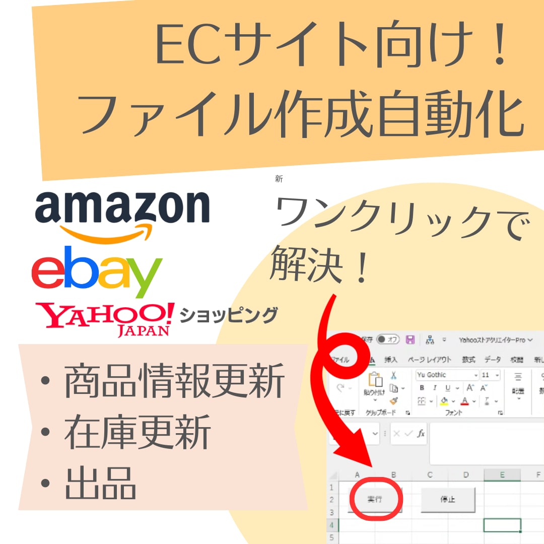 エクセルデータの並び替え・価格計算の自動化をします ECサイトへ出品するファイル作成を自動化・ミスをなくしたい方 イメージ1