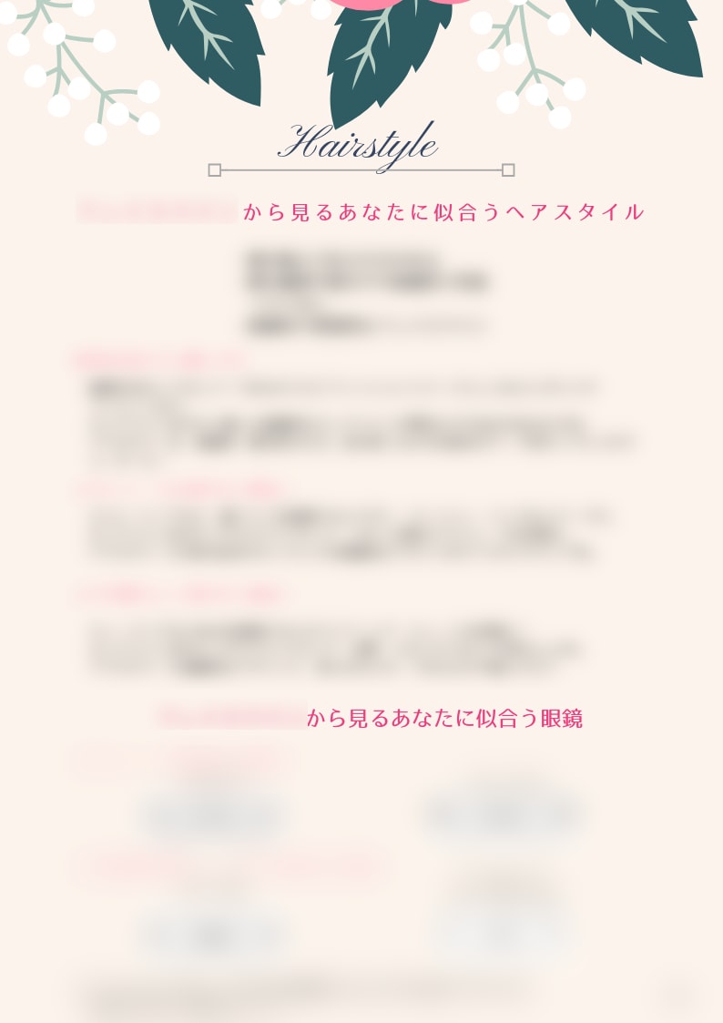 骨格診断・顔タイプ診断であなたの魅力をアップします あなただけの診断書を作成！10ページ以上のボリューム！ イメージ8