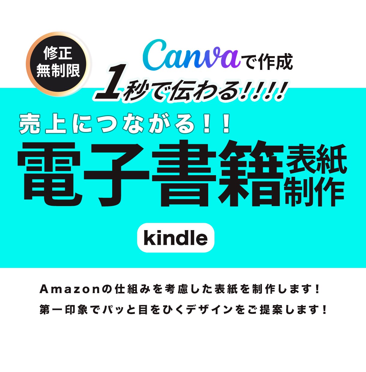 １秒で引き込まれる電子書籍表紙を制作します 手軽さ＆質にこだわるkindle×電子書籍出版される方へ イメージ1