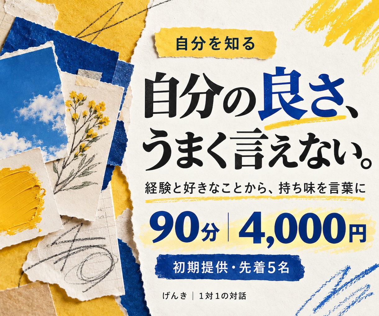 経験や好きなことからあなたらしさを一緒に見つめます 『私ってどんな人？』自分の持ち味と大切なことを言葉に イメージ1