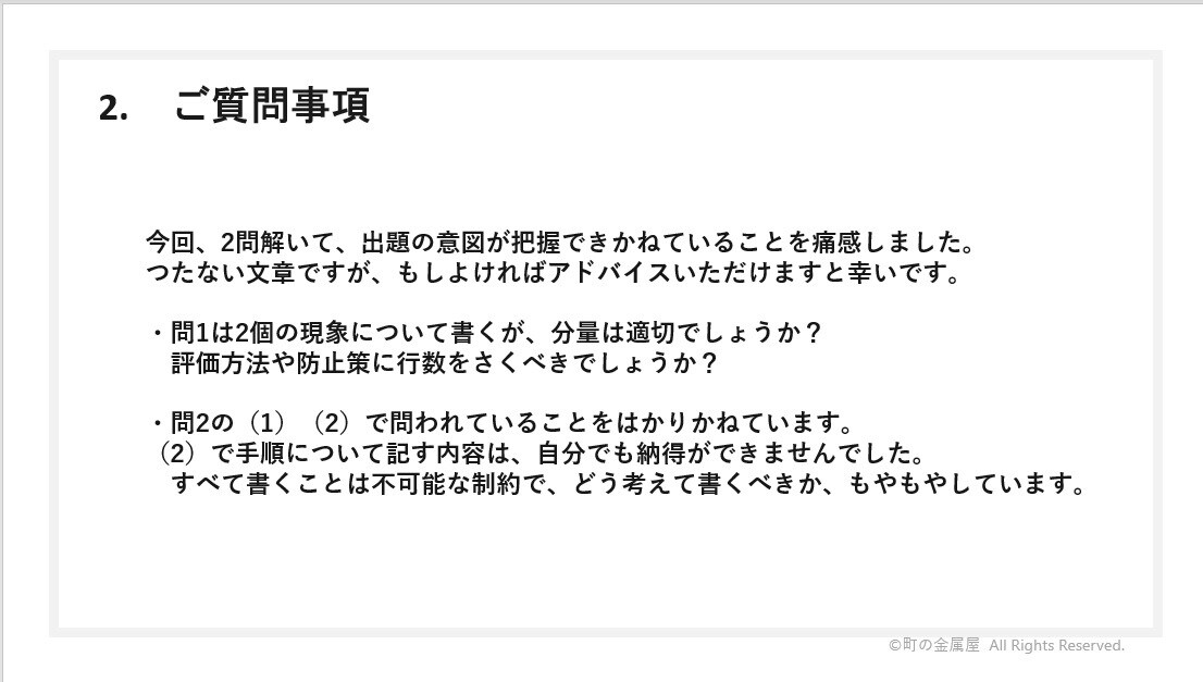 金属部門技術士二次試験の記述・論文指導をします 情報が少ない金属部門！一発合格者が手書き解答例で徹底指導 イメージ4