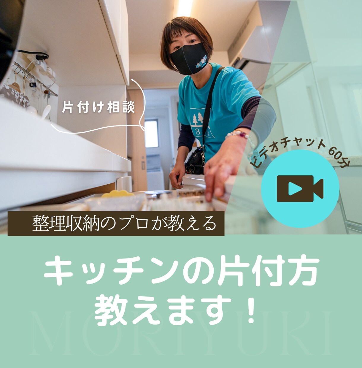 片付け相談｜プロがキッチンの片付け方をご提案します プロの収納術で、あなたのキッチンを快適空間に！ イメージ1