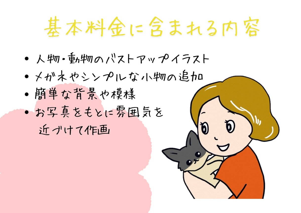 ゆるかわ！似顔絵・アイコン・イラスト制作します 【愛犬･猫】とのツーショットを優しいタッチでお描きします イメージ4