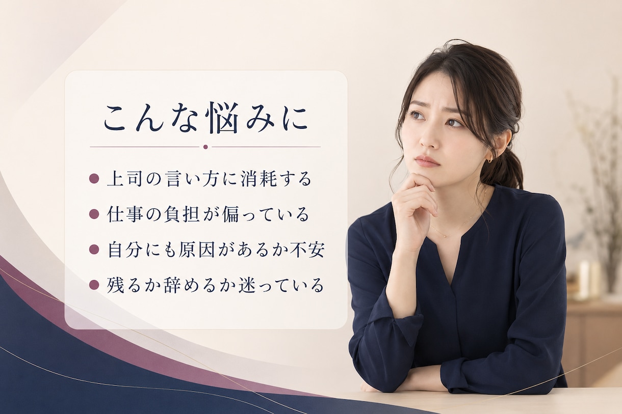 職場の人間関係と仕事の悩みを整理します 感情と事実を分け、職場での対応や選択肢を考えます イメージ2