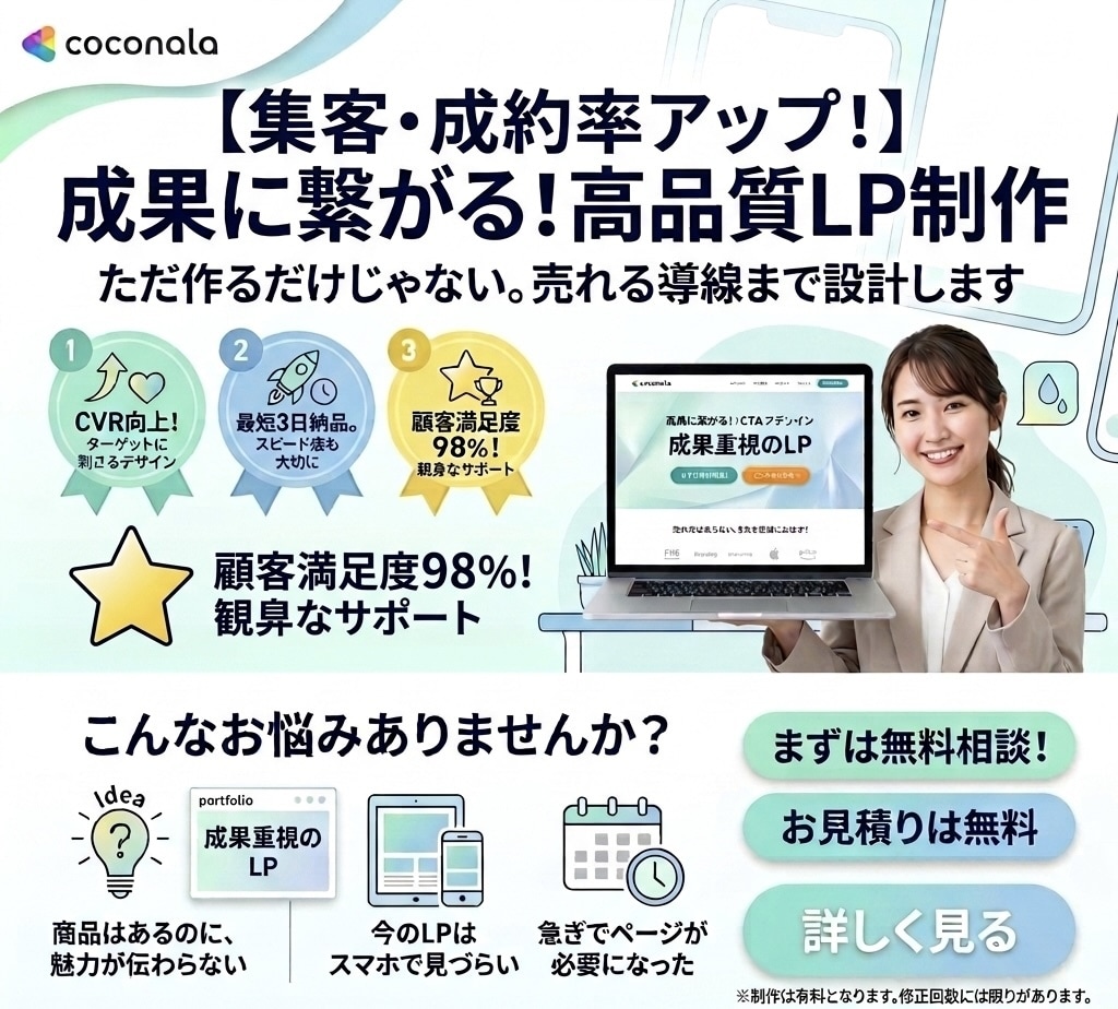 期間限定‼️反応率UPに特化したLP制作をします 最短3日でスピード納品！構成からデザインまで丸投げOK イメージ1