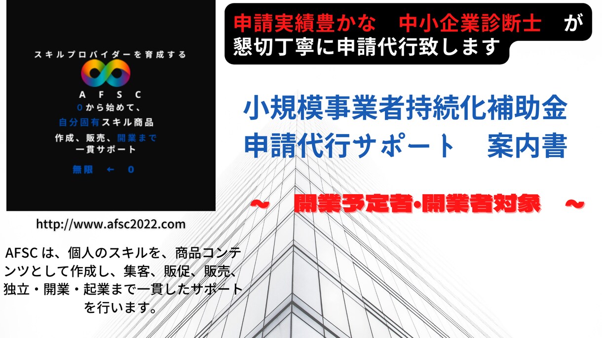 弊社　企業診断士が　小規模持続化補助金代行致します ※開業届時からアシスト　質問修正回数無制限サービスとなります イメージ1