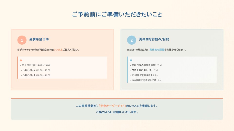 ChatGPT初心者卒業講座！明日から活用できます 超基礎から学べる！挫折させない60分マンツーマンレッスン イメージ4