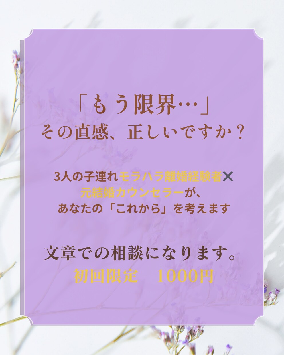 婚活・離婚の悩みに現実的な視点で答えます 理想論ではなく、実際の相談現場で見てきた現実をお伝えします イメージ1
