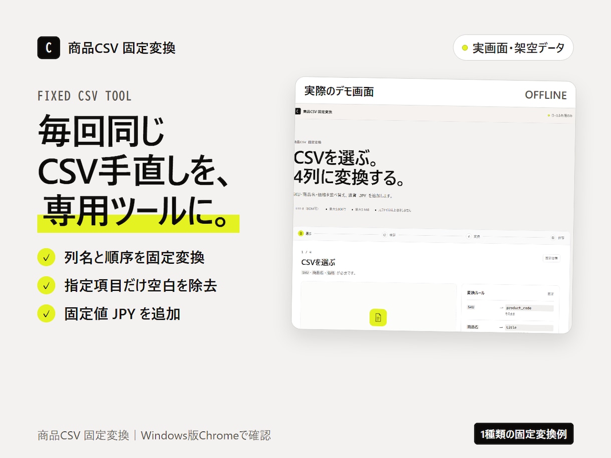 決まったCSVを整形する小さなツールを作ります 列名変更や並べ替えを自動化。同じ形式で繰り返し使えます イメージ1