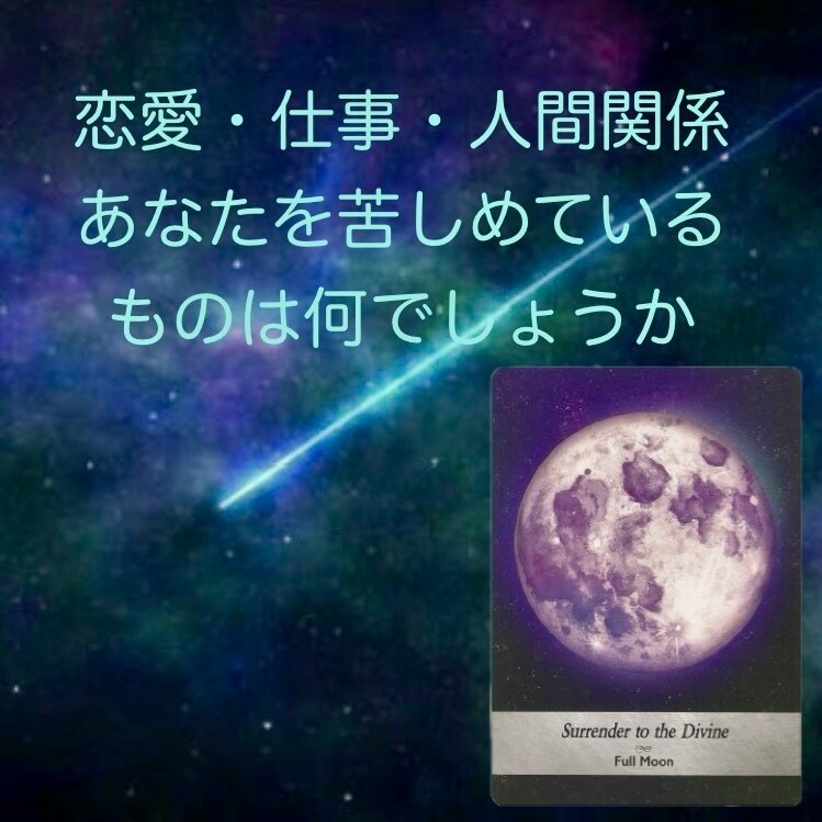 あなたへの大切なメッセージお届けします タロット オラクル 数秘術 悩みを丁寧に鑑定いたします イメージ3