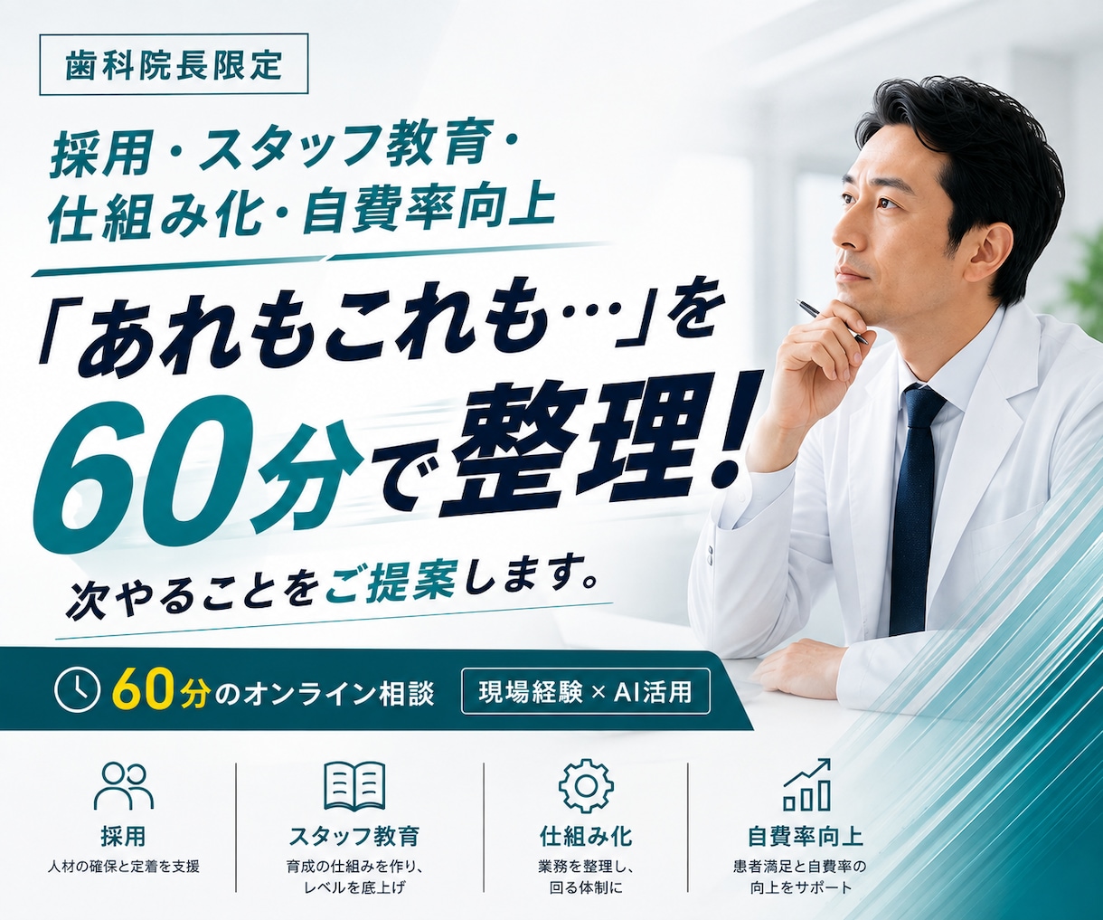 マーケ ＞ 経営・ビジネス相談を受けます 採用・育成・AI活用を現場目線で整理します イメージ1
