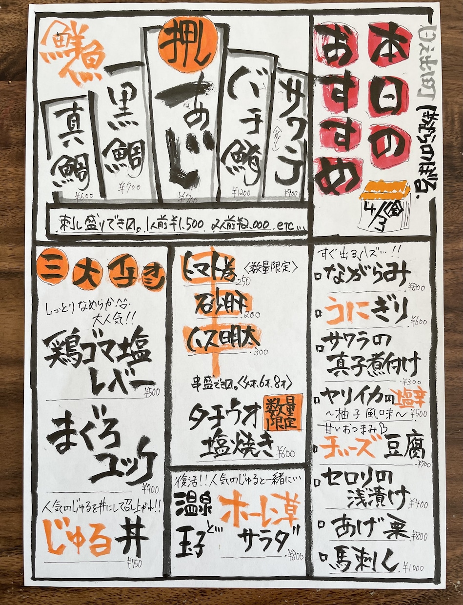 飲食店のメニューを筆文字で書きます 完全なる筆での手書きが温かみを伝えることができる イメージ1