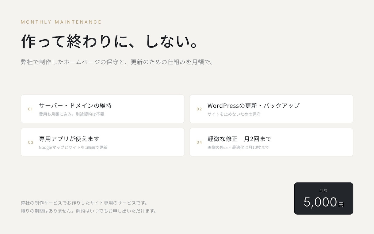 ホームページの保守と更新を月額で承ります 弊社で制作したサイト専用｜サーバー代・ドメイン代込み イメージ2