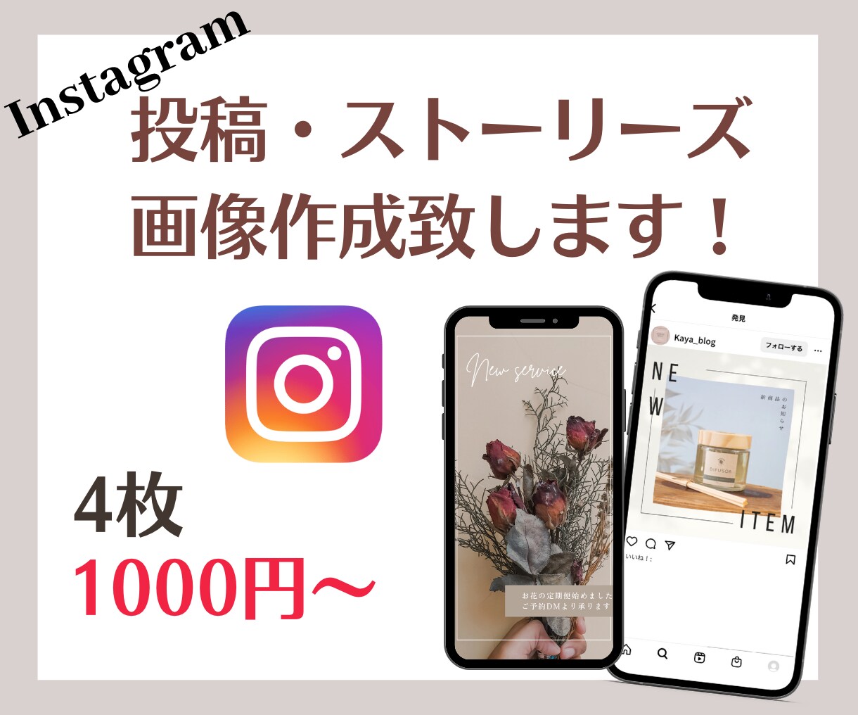 3月までの特別価格！インスタ画像を作成します SNS集客をはじめたい方向け！おしゃれな投稿作成♡ イメージ1