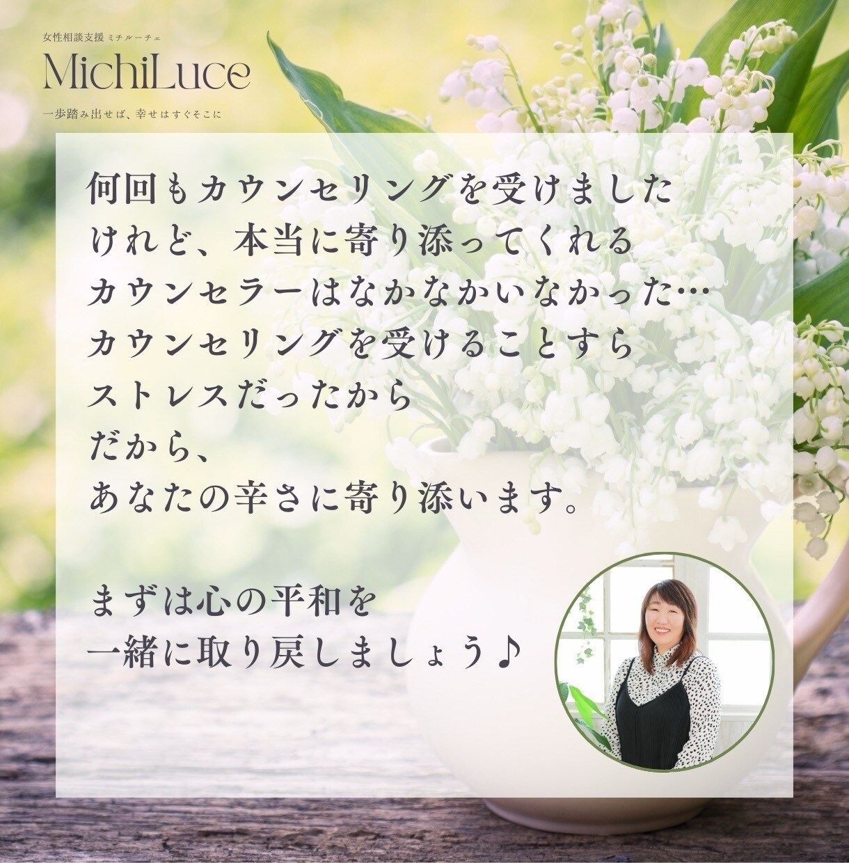 母の悩みと女性の心の自立成長に寄り添います 母として、女性として、頑張るあなたの心に安心と希望を届けます イメージ5