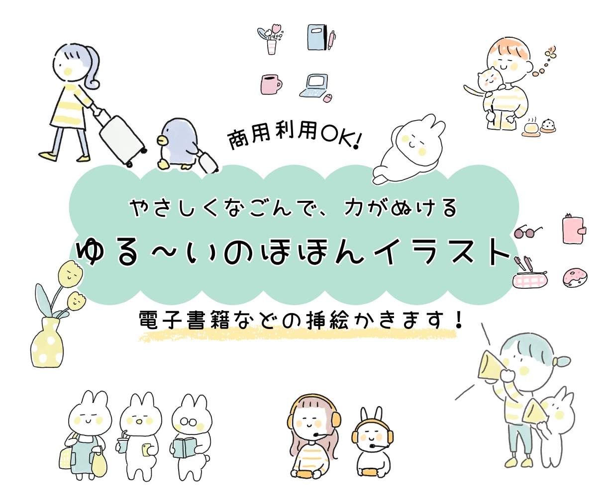 電子書籍・ペーパーバック用イラストお描きします ほのぼの挿絵で読まれる一冊に♡ イメージ1
