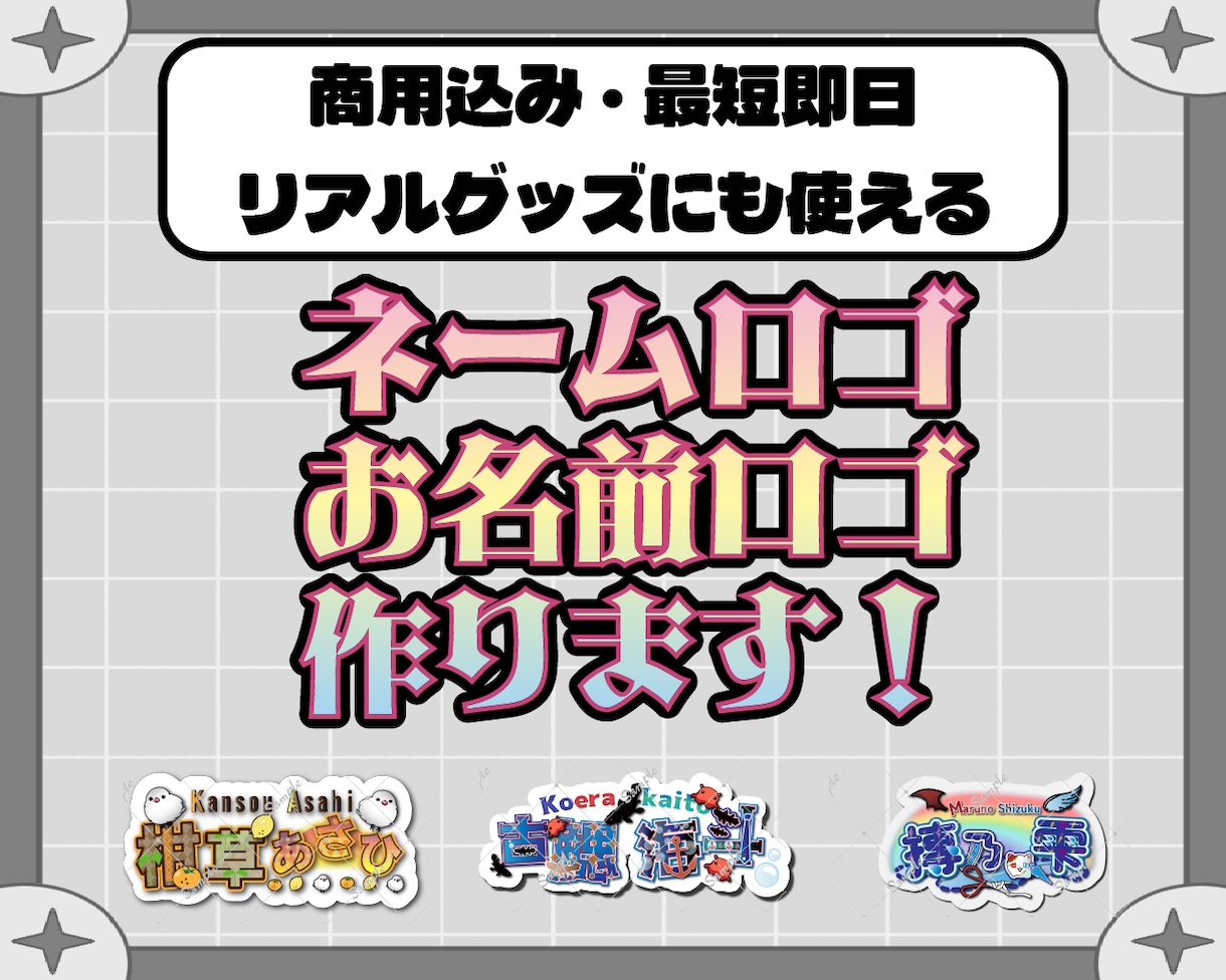 ネームロゴ（お名前ロゴ）作ります 一目見てあなたの雰囲気がわかる！ イメージ1