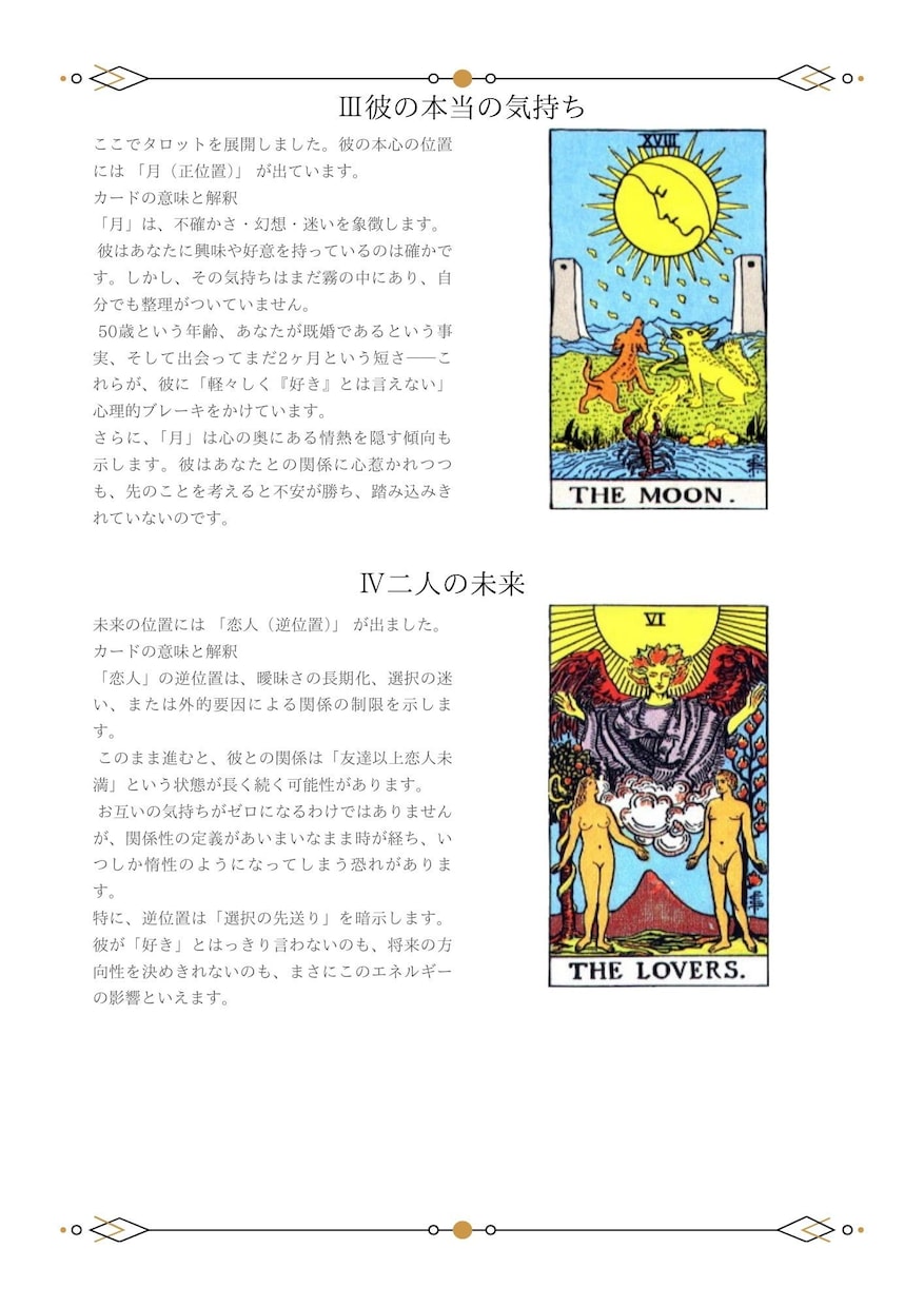 片思い占い｜彼の気持ちと未来を占います 彼の本心と未来を読み解くタロット占い イメージ4