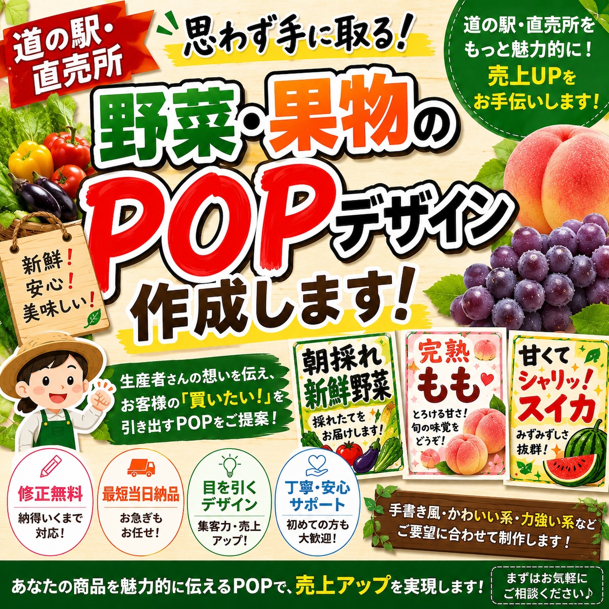 道の駅・農産物直売向けのPOPやチラシを作成します 「農産物の魅力を伝える販促POP制作」 イメージ1