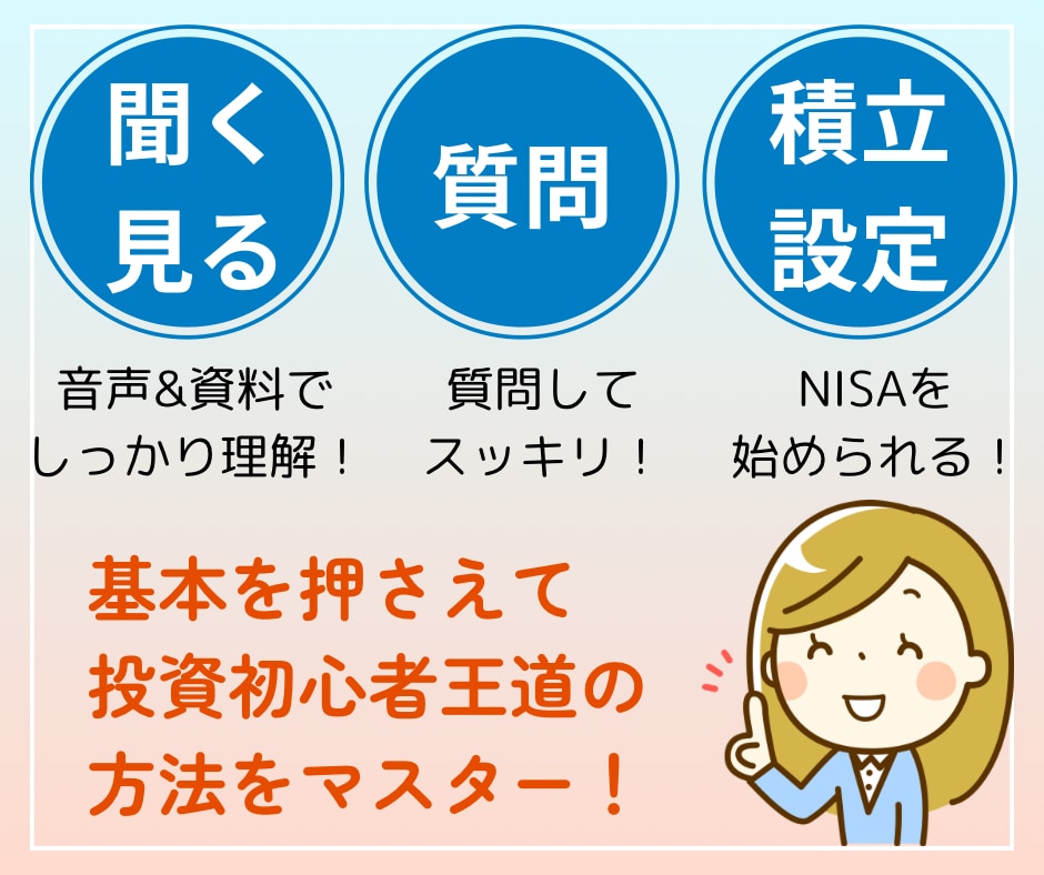 音声ガイド付き！NISA簡単マニュアル差し上げます 仕事に家事・育児に忙しい投資初心者でもNISAを始められる！ イメージ5