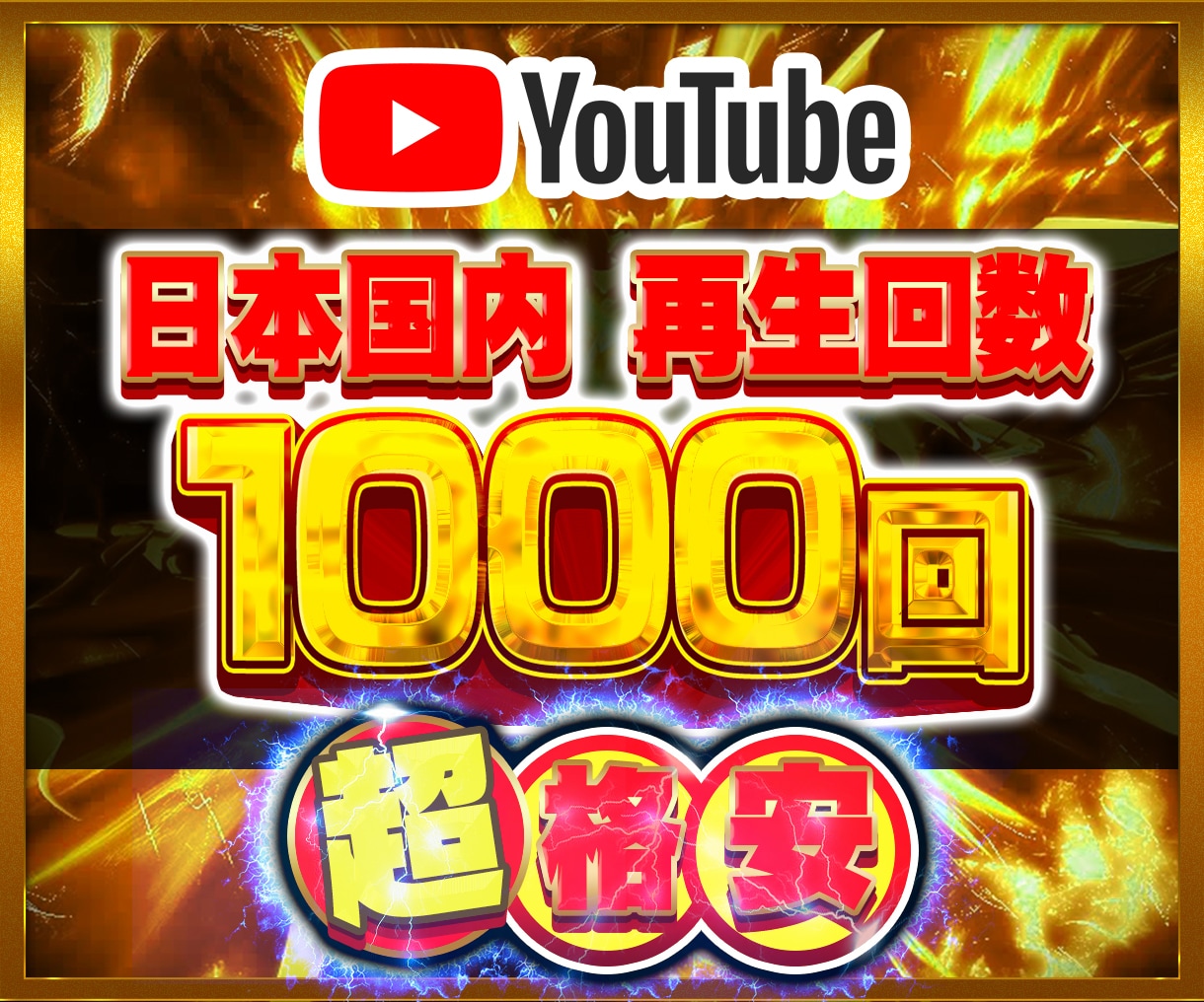 💬ココナラ｜Youtube日本人再生回数1000回増やします   PAPESNSプロモーター  
                5.0
  …