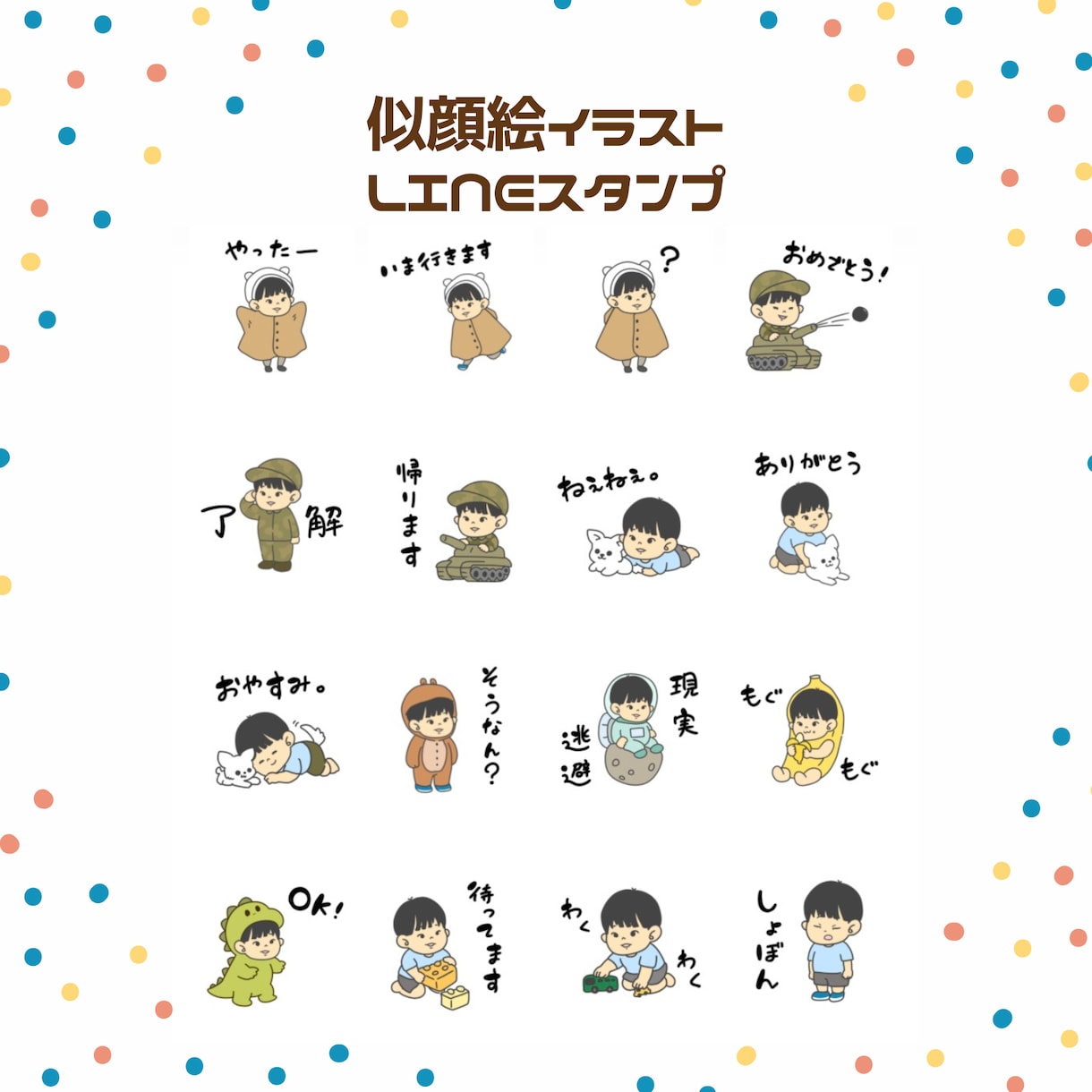 似顔絵でLINEスタンプ作ります ペット、オリジナルキャラOK ゆるふわテイストのスタンプです イメージ5