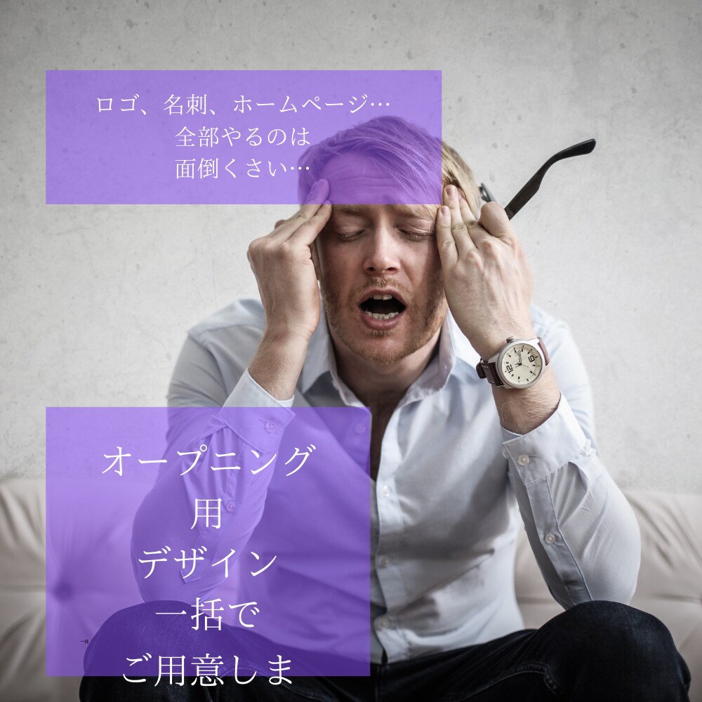起業・開業準備のための準備承ります 【ロゴ制作】【名刺・ショップカード】【ホームページ】制作 イメージ1