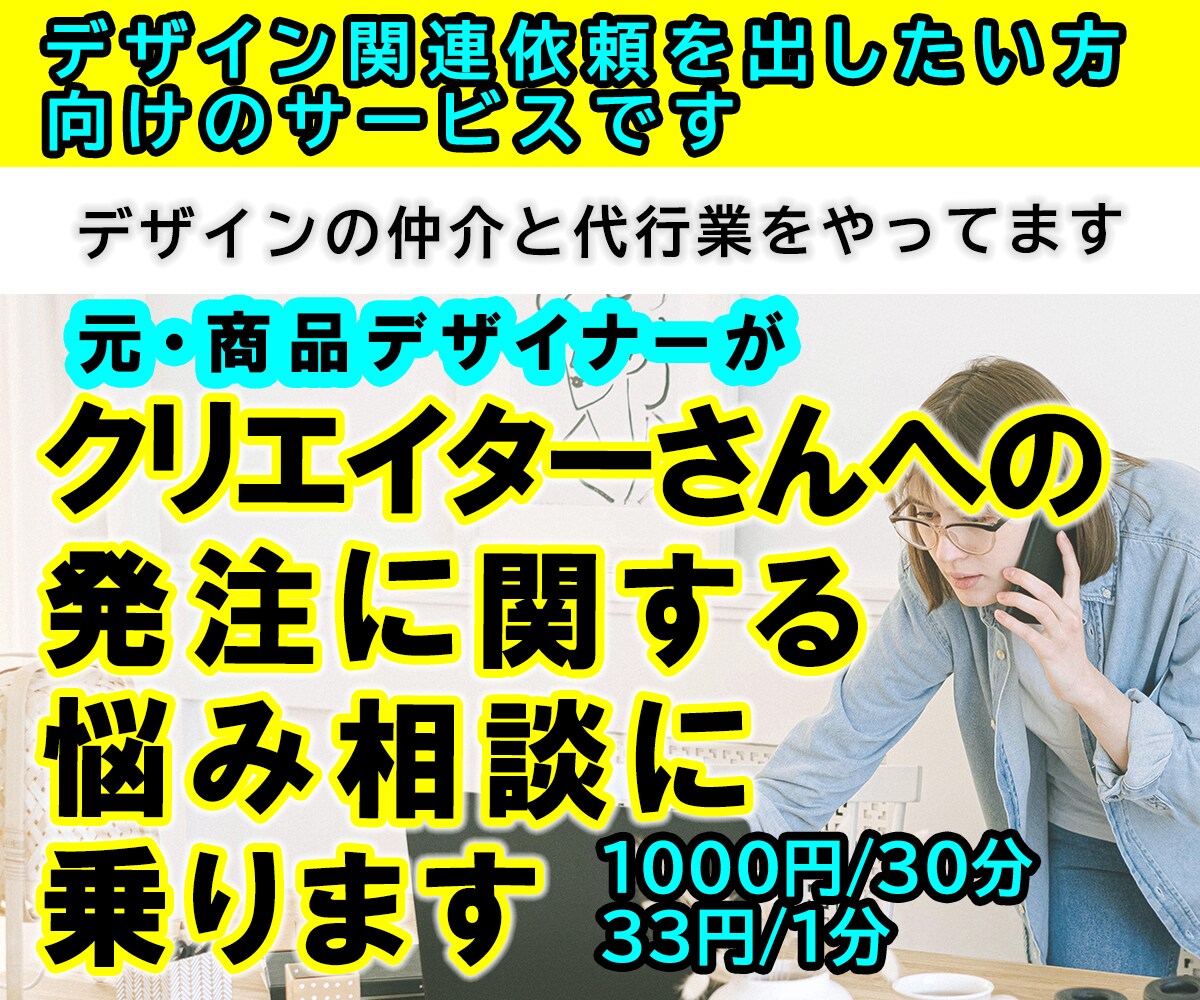 イラスト/デザイン/制作依頼の悩み相談に乗ります 発注者さんの要望を伝えるために様々なお手伝いをします イメージ1
