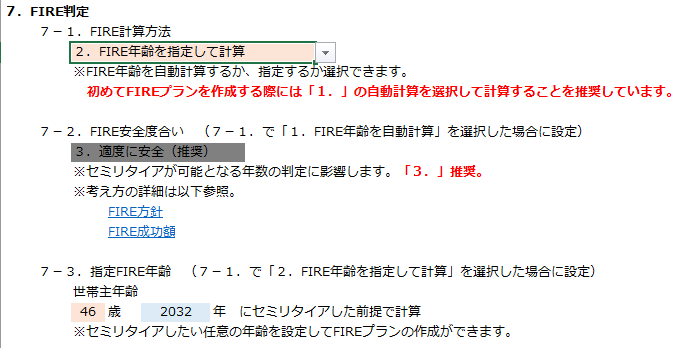 自分のFIRE計画が簡単に作れるツールを提供します セミリタイアできる正確な年齢を簡単に知りたい貴方へ イメージ3