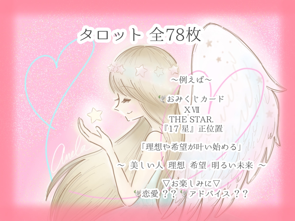 恋みくじ❤️タロット×オラクルで恋のヒント届けます 恋愛運♡優しいメッセージとおまじないで寄り添います イメージ5