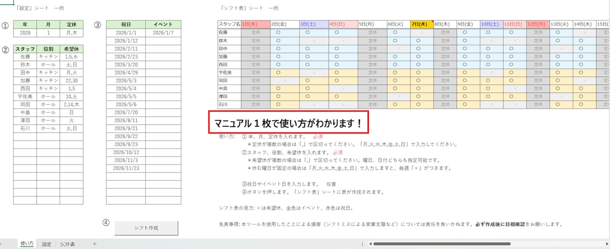 飲食店用！エクセルシフト表作成します 祝日・イベント・NGを自動色分け。配置ミスゼロのシフト作り イメージ1