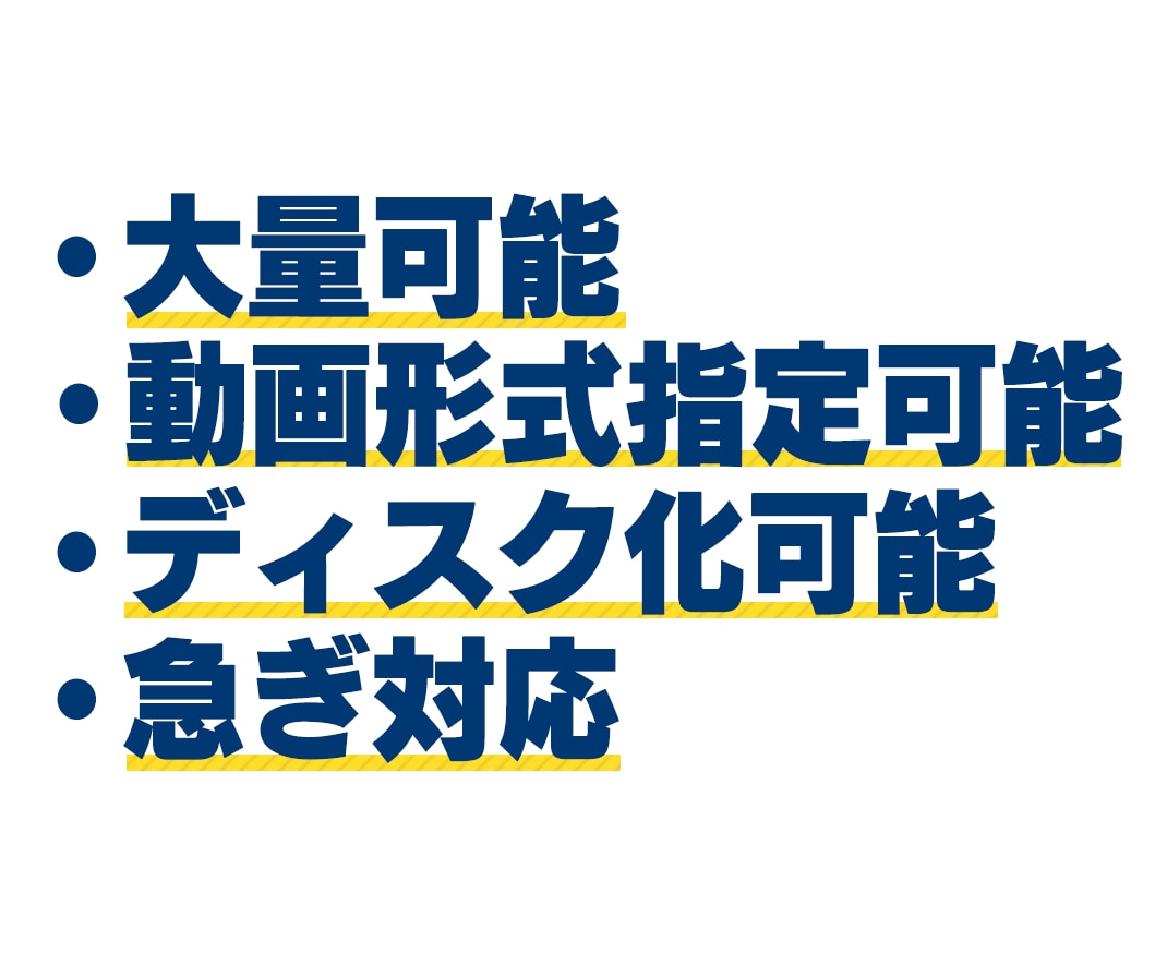 HDCAMをデジタイズ、デジタル化します 最安！動画形式の指定や大量受注も可能です イメージ2