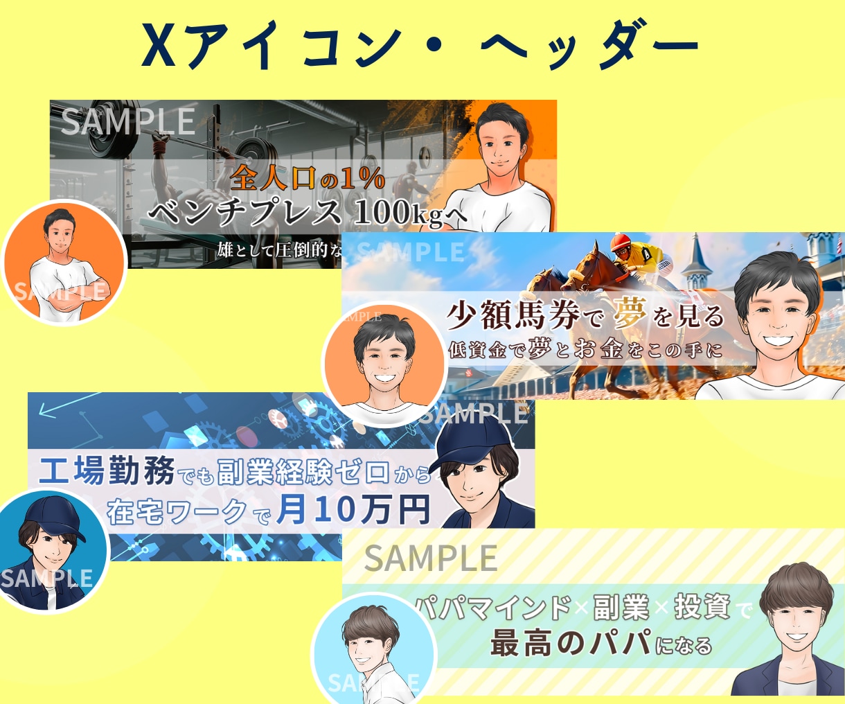 男性のSNSアイコン・ヘッダーイラスト描きます リアル過ぎずアニメ風じゃない！X用ヘッダー作成可！ イメージ3